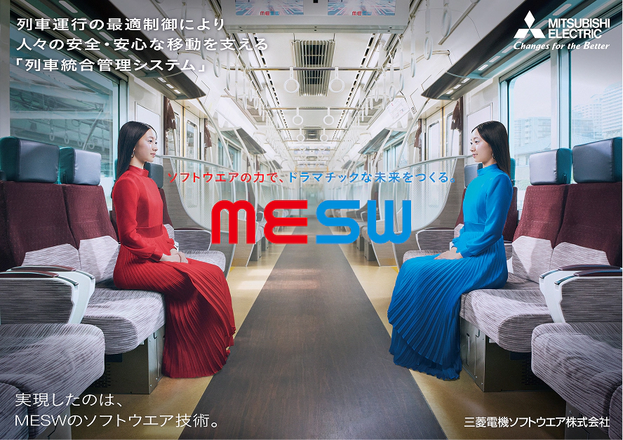 列車統合管理システム