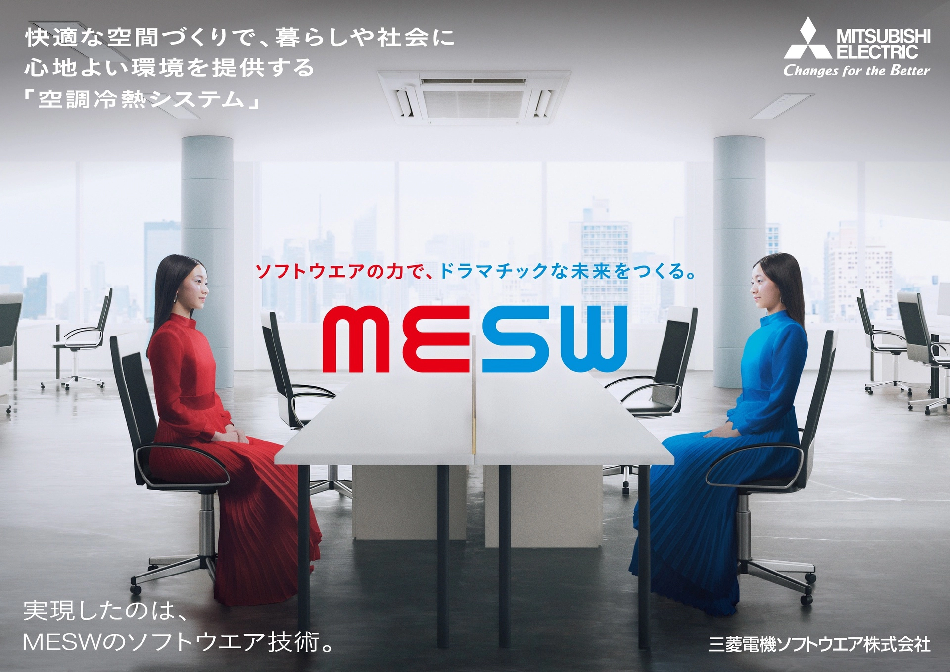 空調冷熱システム