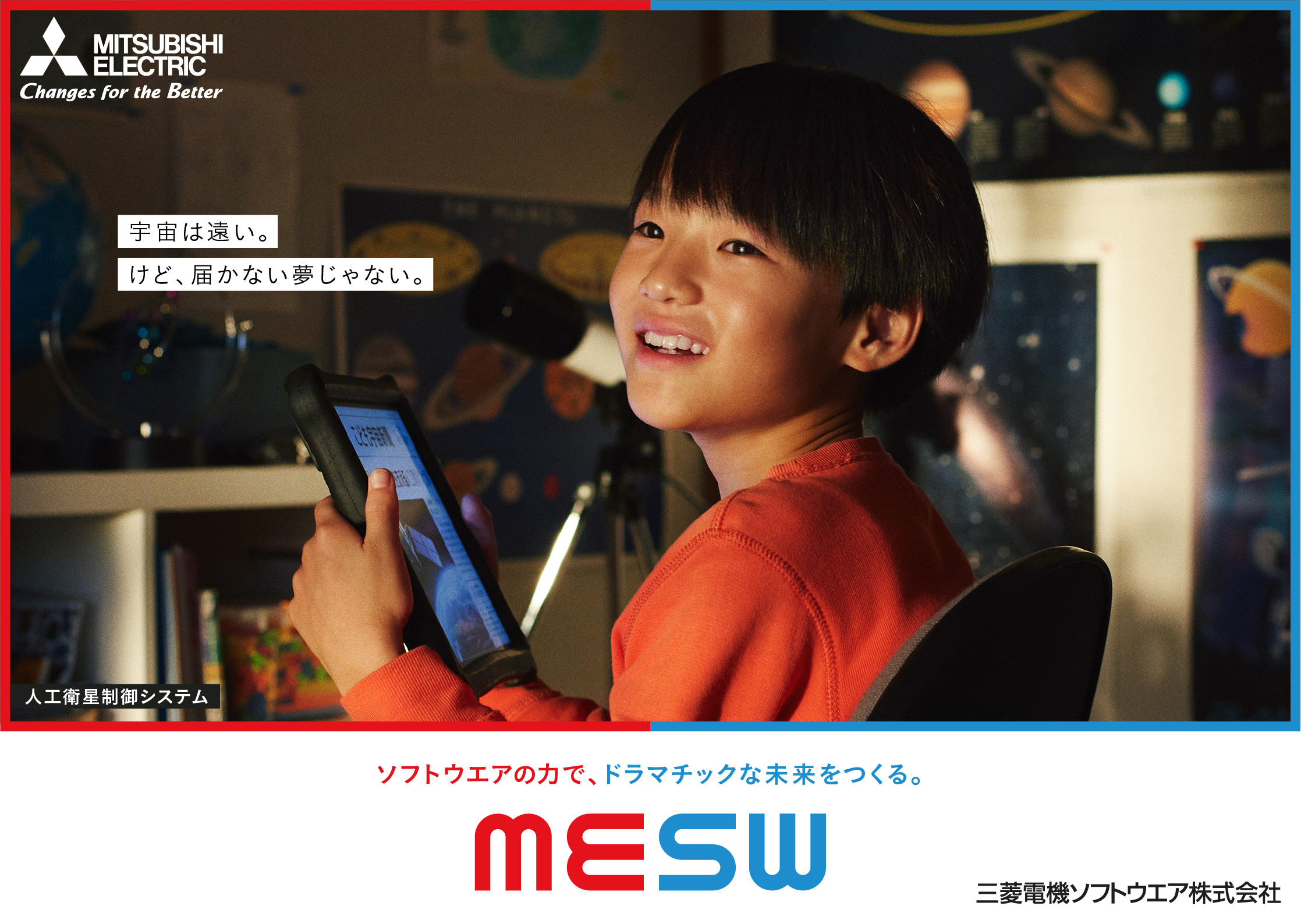 宇宙は遠い。けど、届かない夢じゃない。人工衛星制御システムがつくるドラマチックな未来。