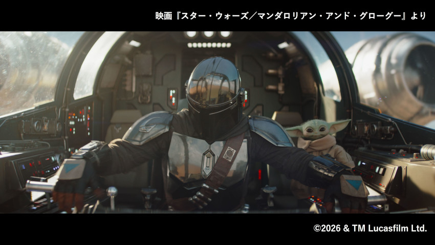 映画『スター・ウォーズ／マンダロリアン・アンド・グローグ』｜三菱電機ソフトウエアのタイアップCMを公開中