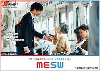 「ありがとう」その言葉で、心があたたかくなる。列車走行制御システムでつくるドラマチックな未来。
