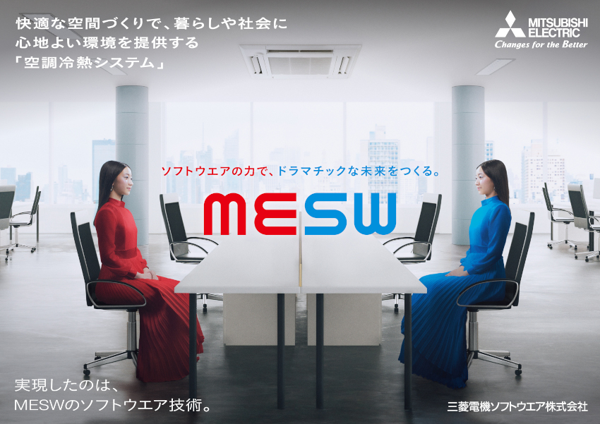 「空調冷熱制御システム」