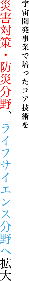 7社の技術を結集