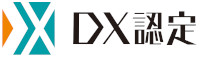 DX認定