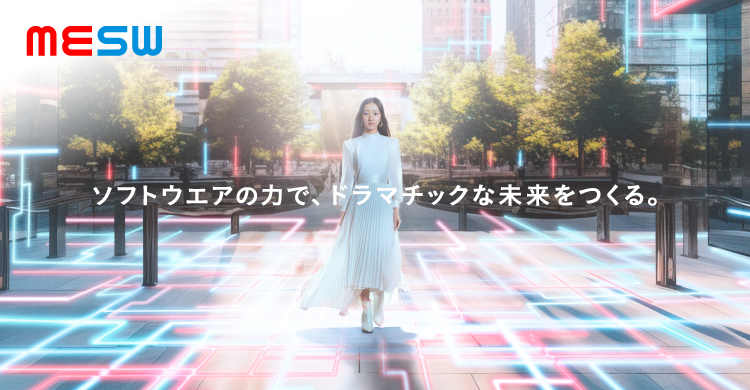 ソフトウエアの力で、ドラマチックな未来をつくる。