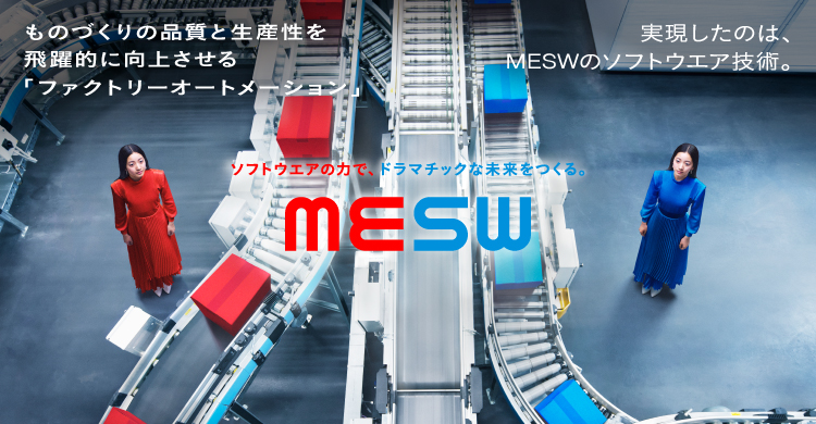ものづくりの品質と生産性を飛躍的に向上させる「ファクトリーオートメーション」