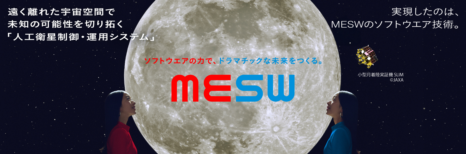 遠く離れた宇宙空間で未知の可能性を切り拓く「人工衛星制御・運用システム：