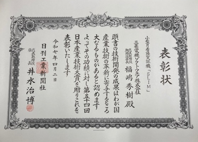 表彰状（日刊工業新聞社）