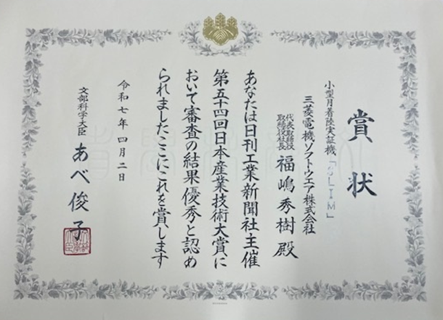 表彰状（文部科学大臣）