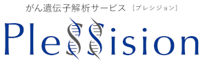 がん遺伝子解析サービス　プレシジョン検査