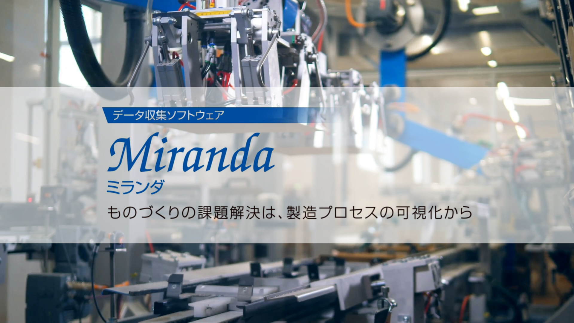 データ収集ソフトウェア Miranda のご紹介(Ver.2)