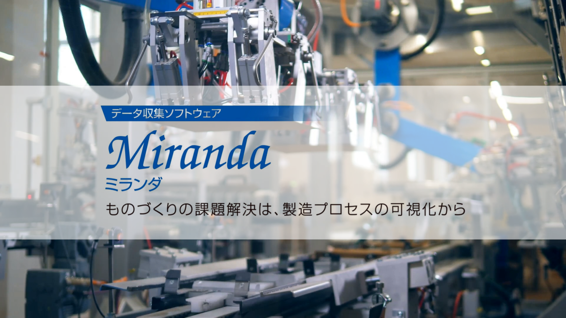 データ収集ソフトウェア Miranda のご紹介（Ver.2）