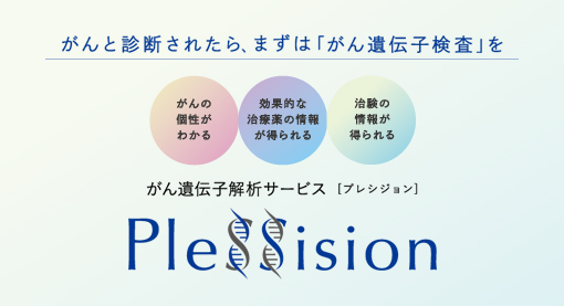 PleSSision検査