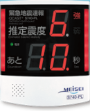 明星電気製受信端末